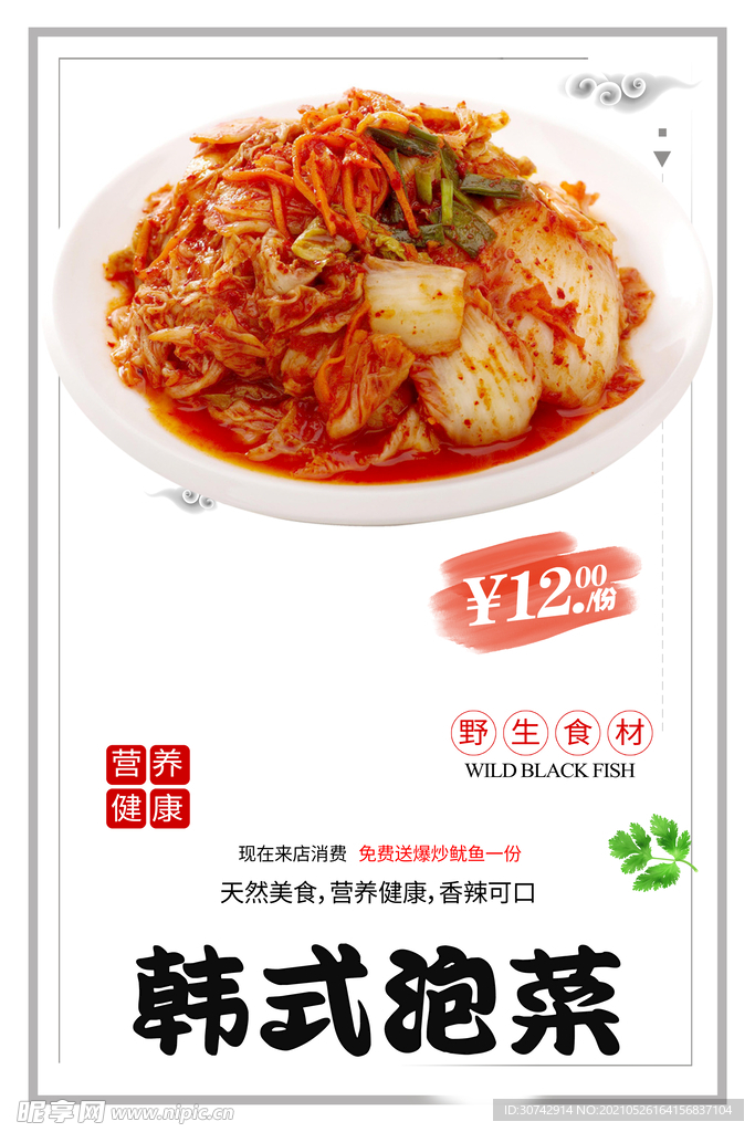 韩式泡菜
