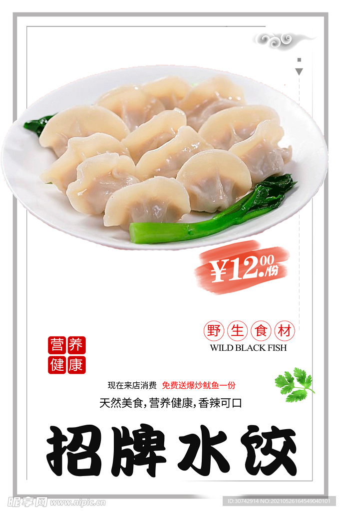 水饺