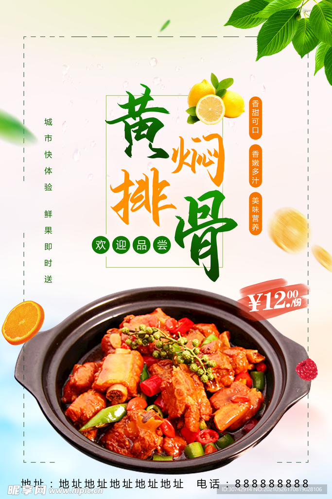 黄焖排骨