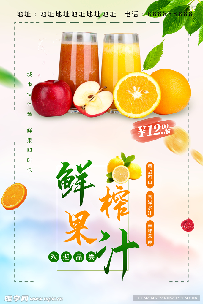鲜榨果汁