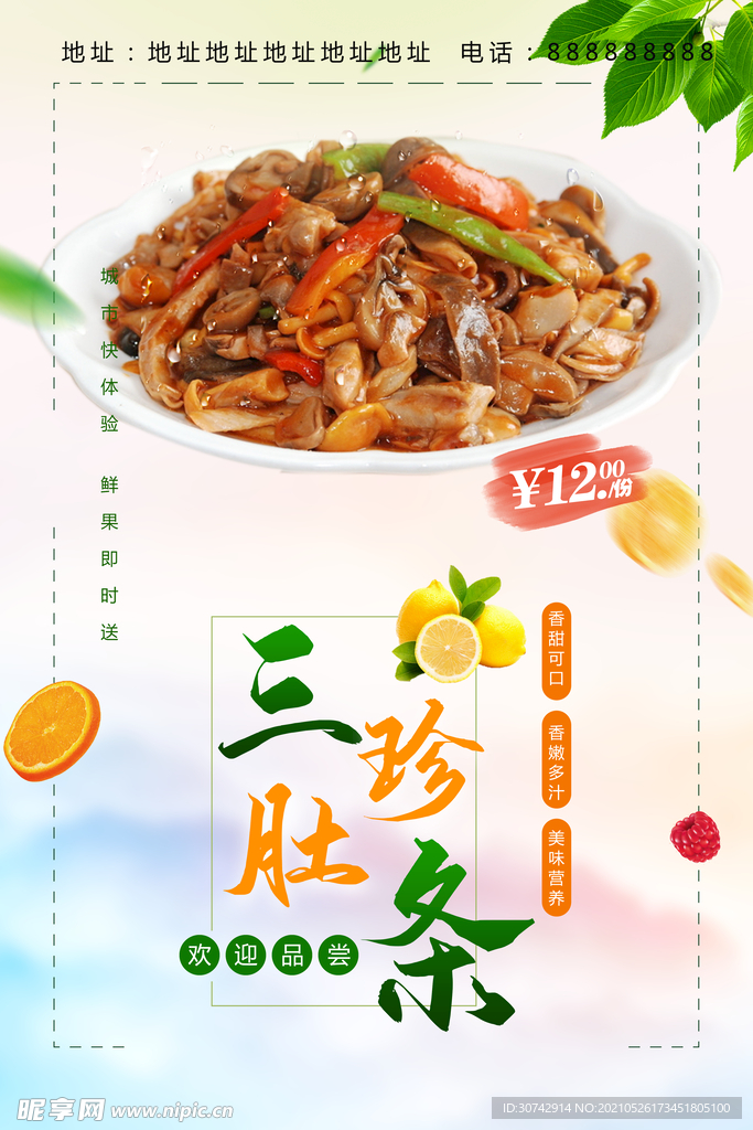 三珍烩肚条