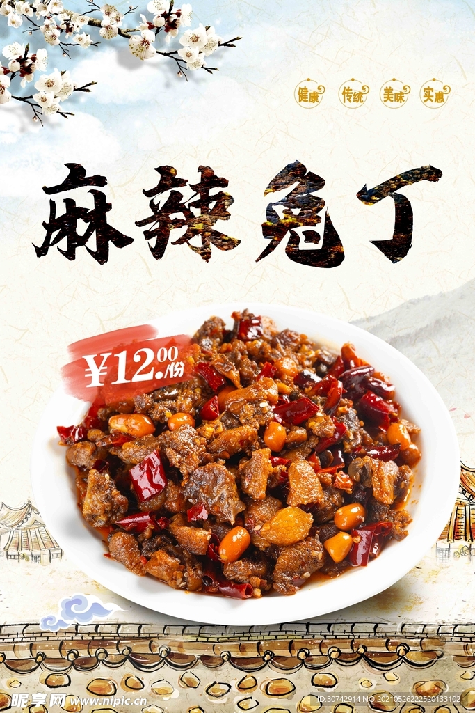 麻辣兔丁