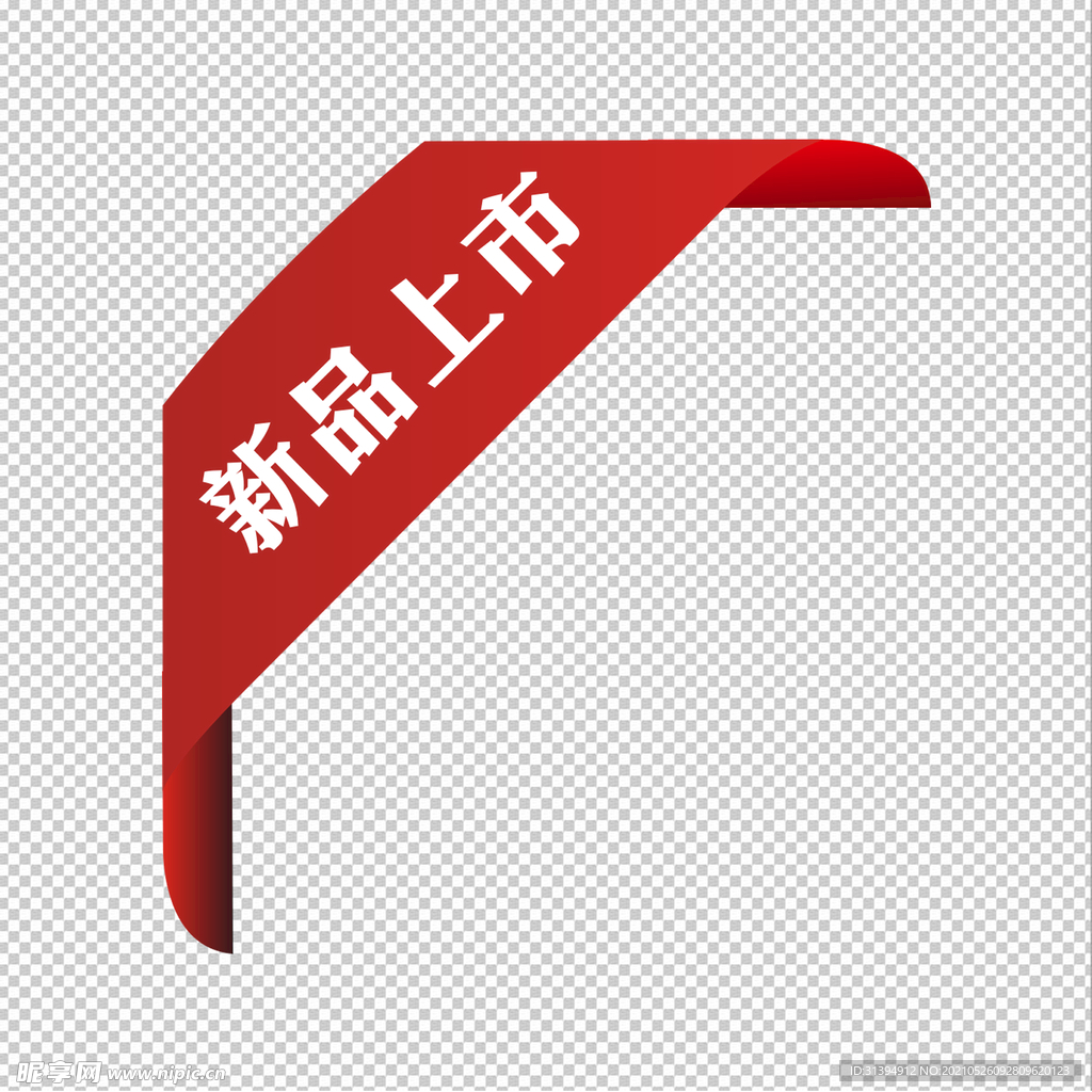 新品上市