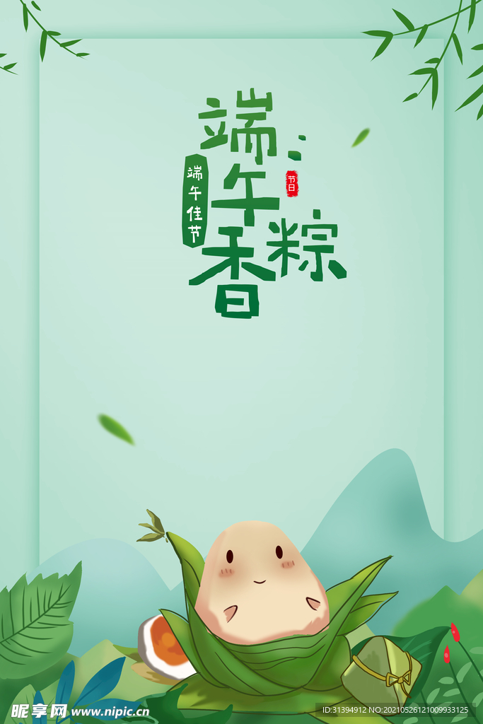 端午节
