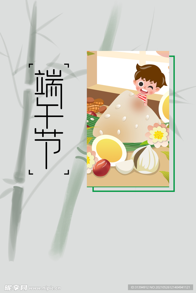 端午节