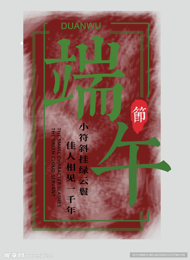端午节