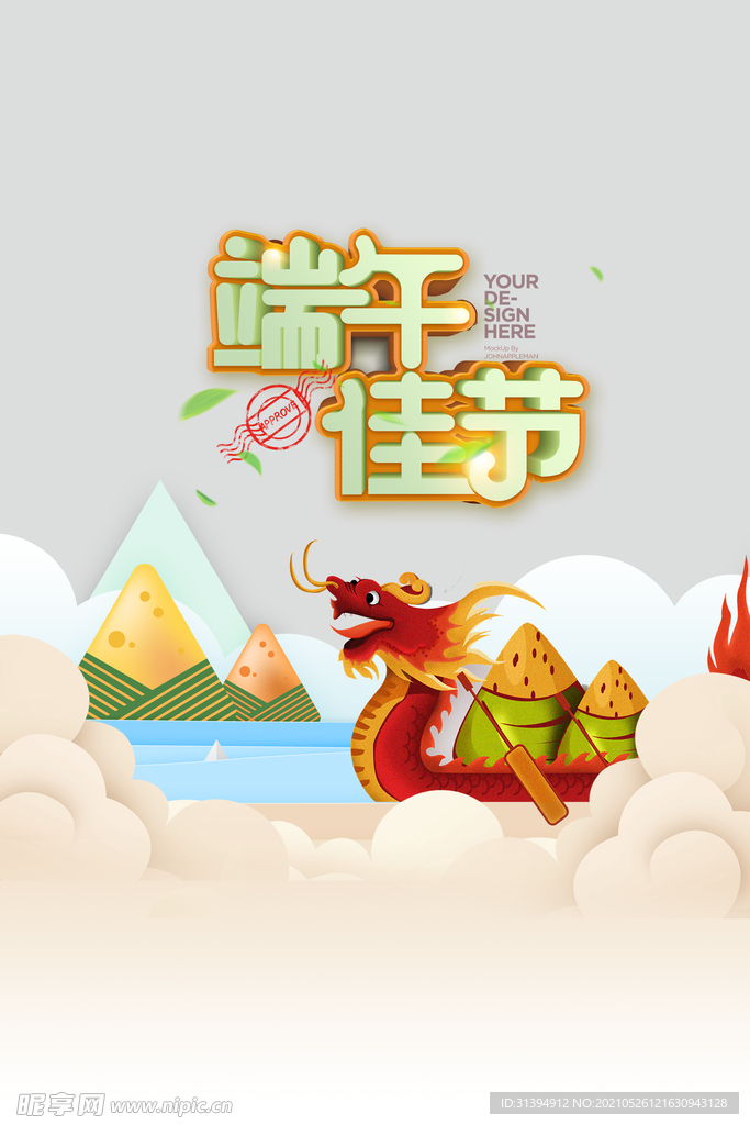 端午