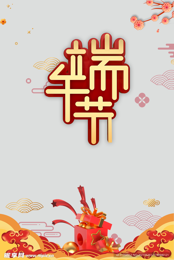 端午节