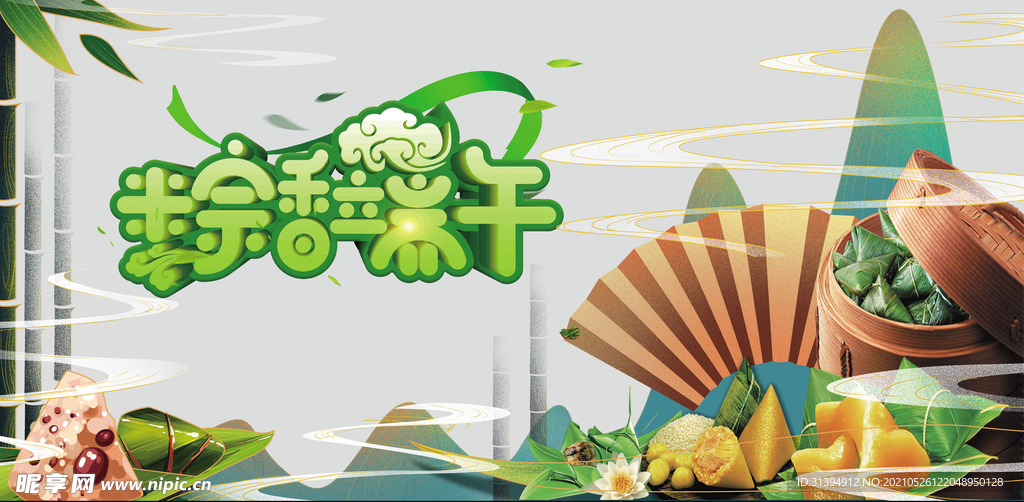 端午节