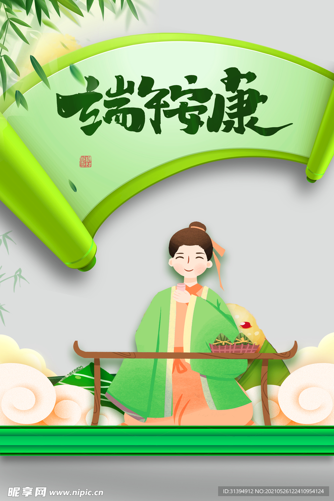 端午