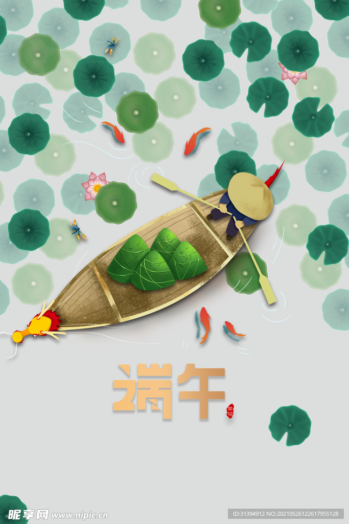 端午节