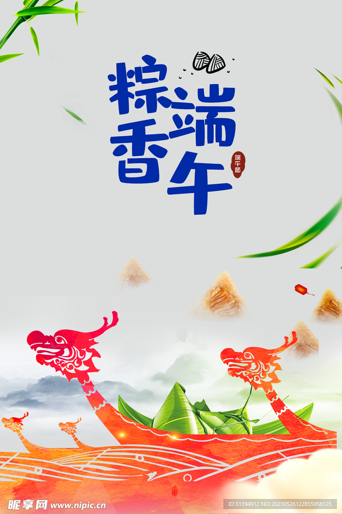 端午节