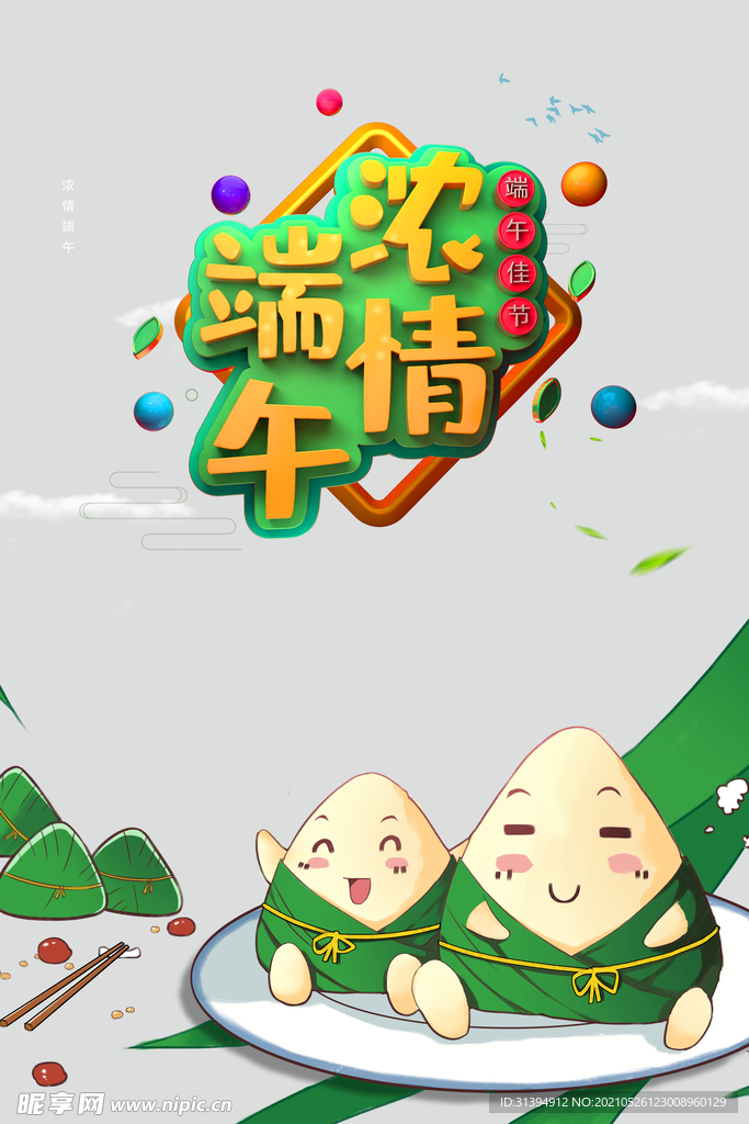 端午