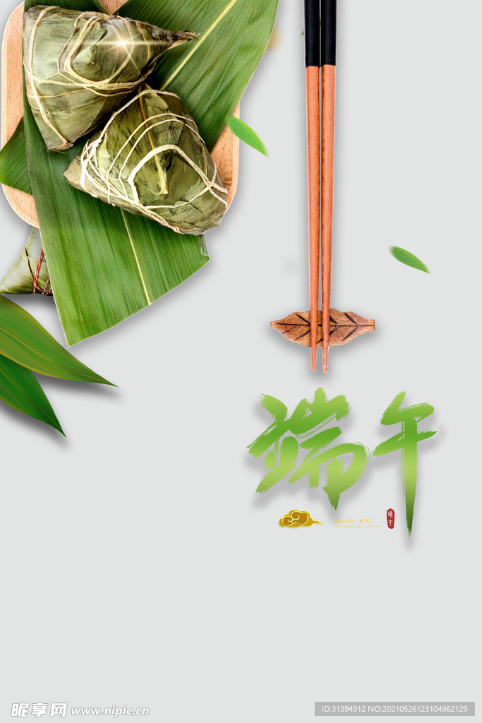 端午节