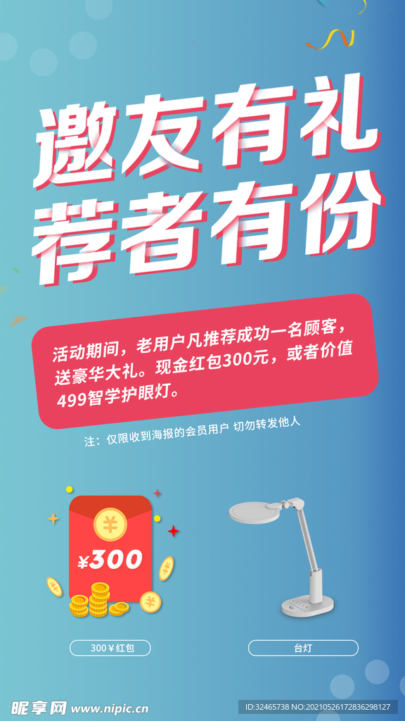 活动朋友圈传播图