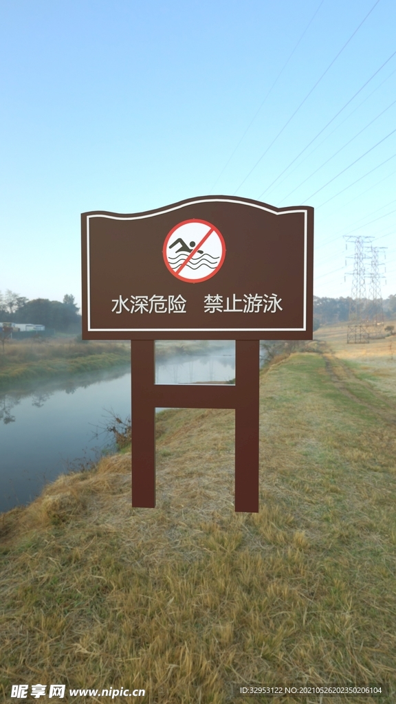 安全警示牌 水深危险 禁止游泳