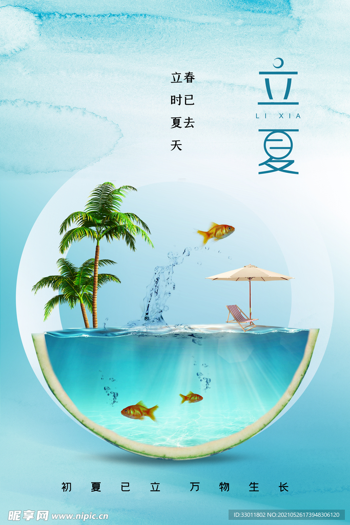 立夏节气传统活动宣传海报素材