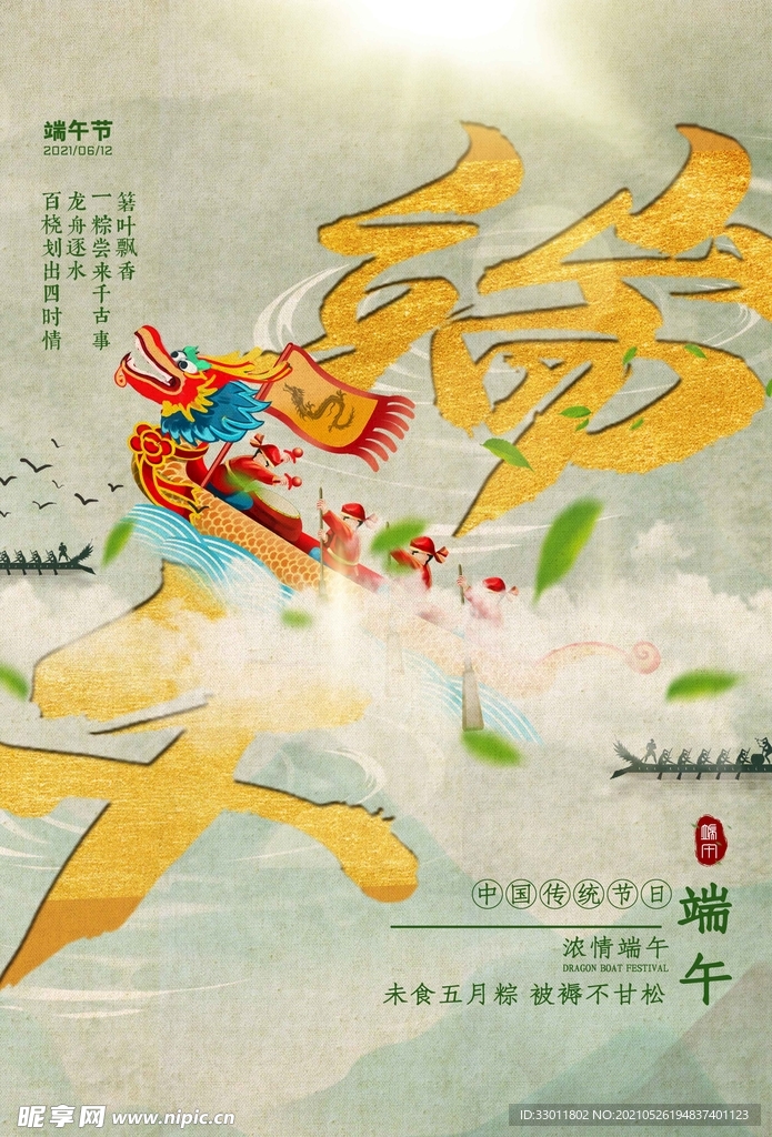 端午节日传统活动宣传海报素材