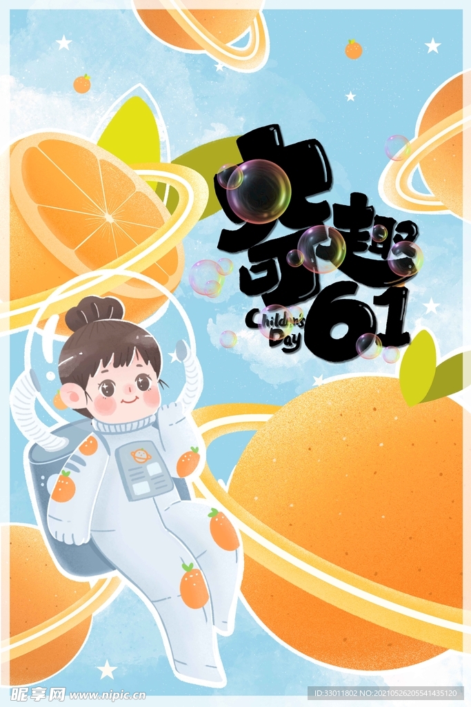 儿童节节日活动宣传海报素材