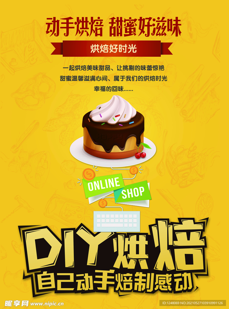 蛋糕DIY烘焙卡通手绘海报设计
