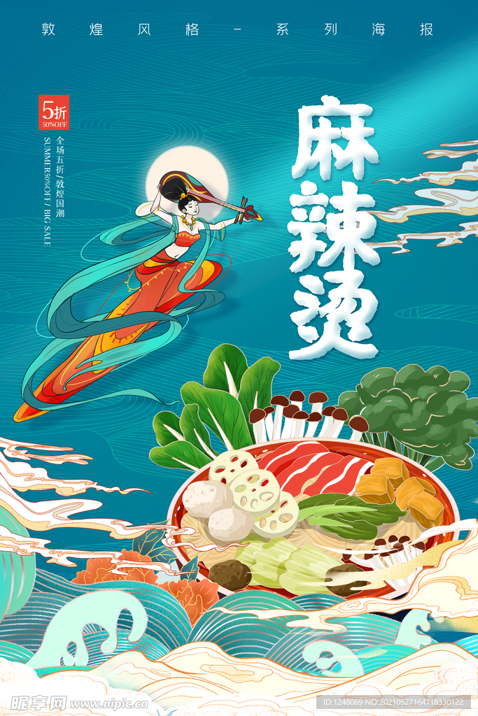 简约大气国潮敦煌风美食餐饮促销