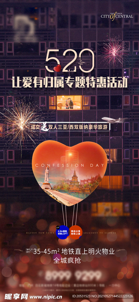 高端地产520微信稿海报宣传单