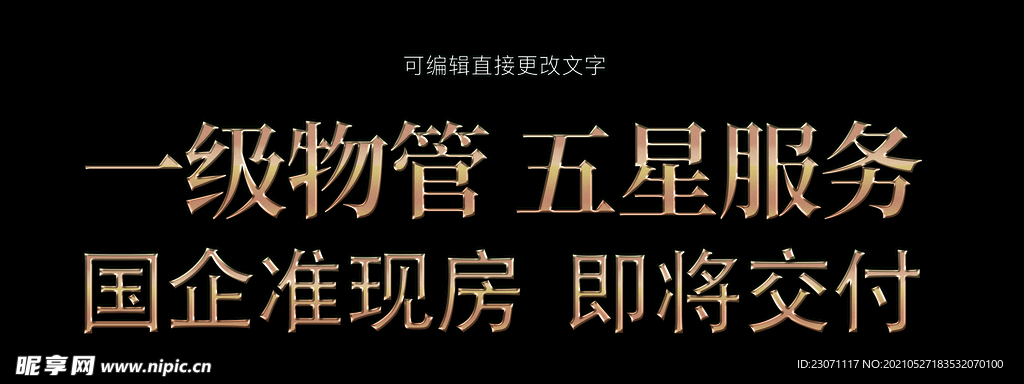 金属字