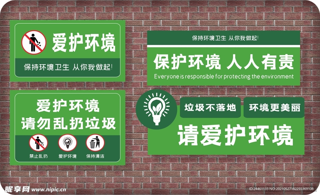 绿色小区保护环境提示牌