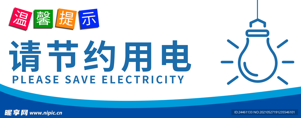 关灯关窗导视牌