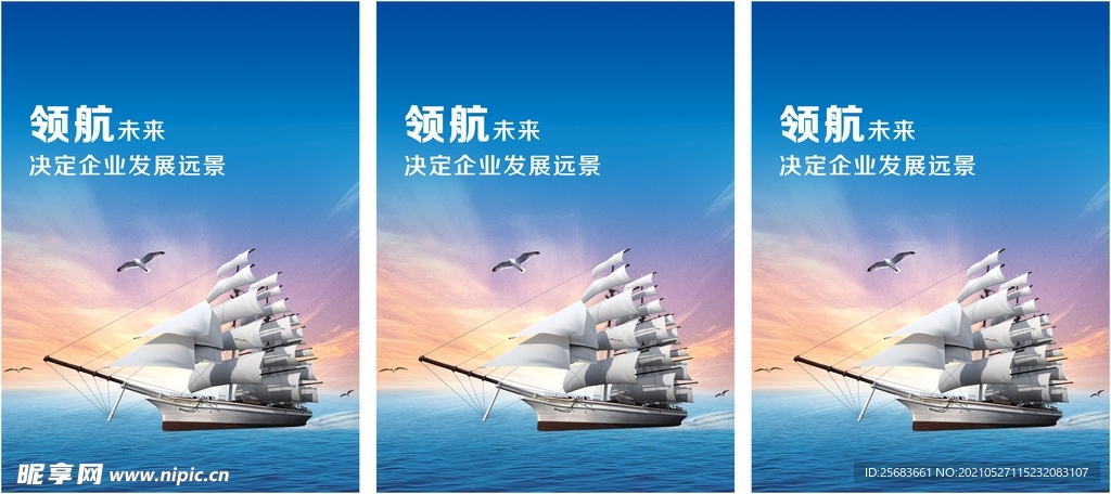 企业精神展板 领航未来