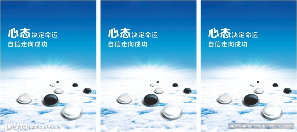 企业精神挂图 调整心态