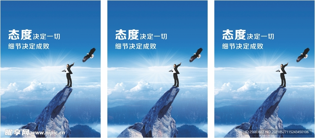 企业宣传展板 细节决定成败