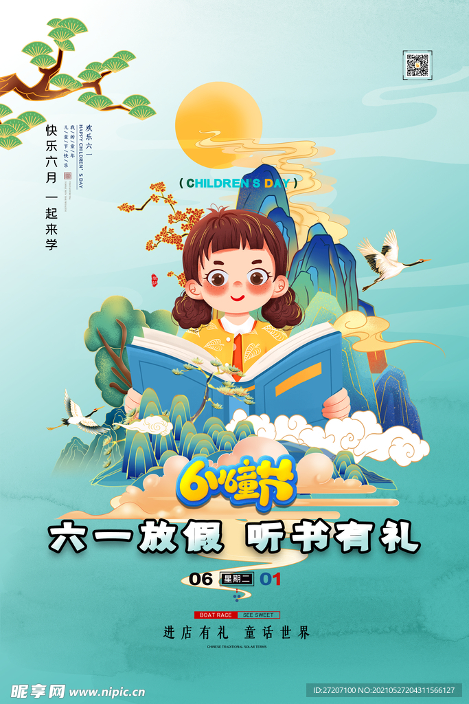 儿童节