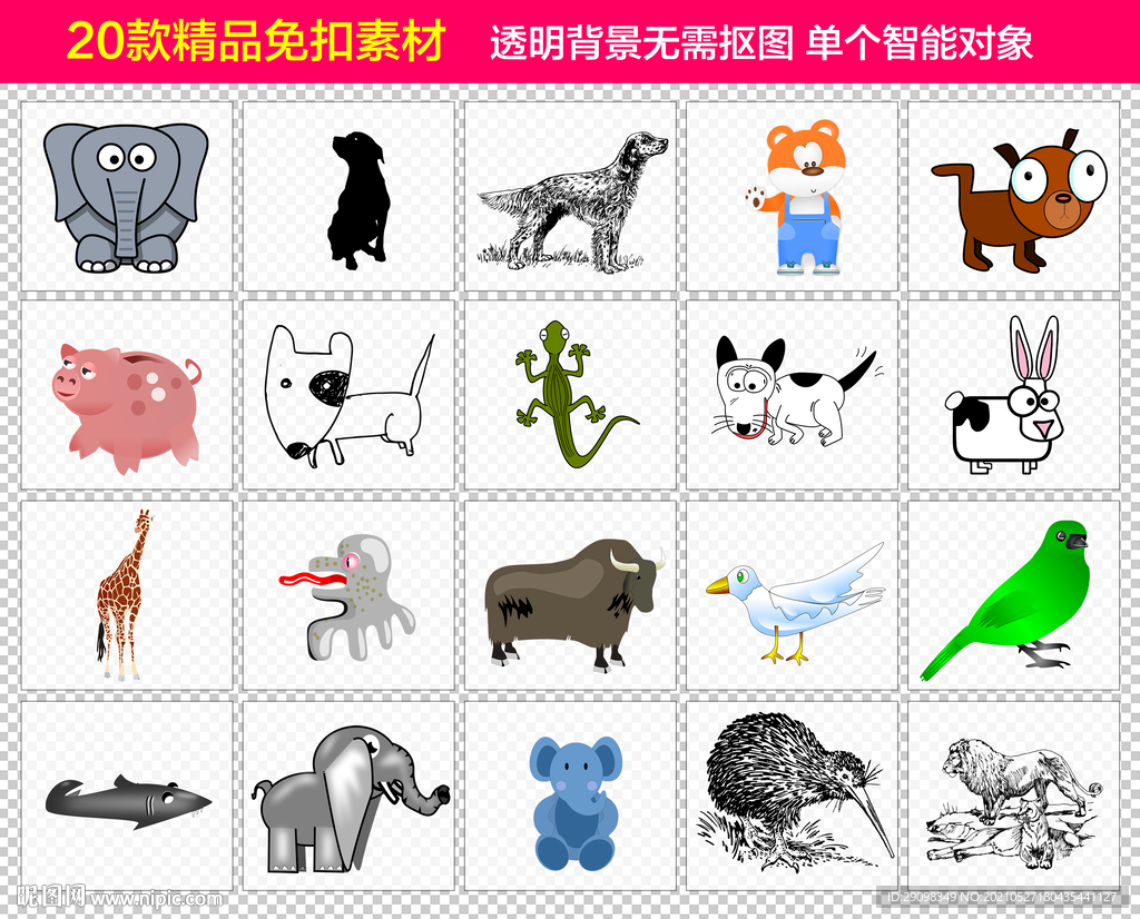 多款动物免抠素材