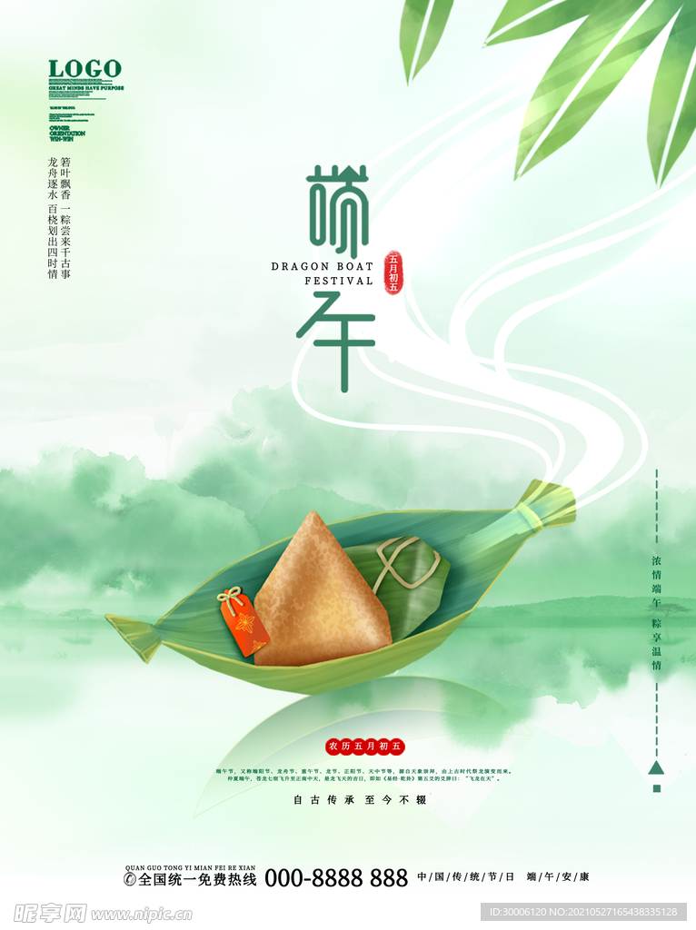 端午节简约粽子叶舟中国风海报