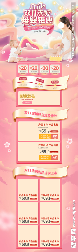 电商淘宝双11母婴促销粉色唯美