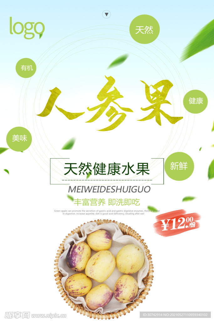 人参果