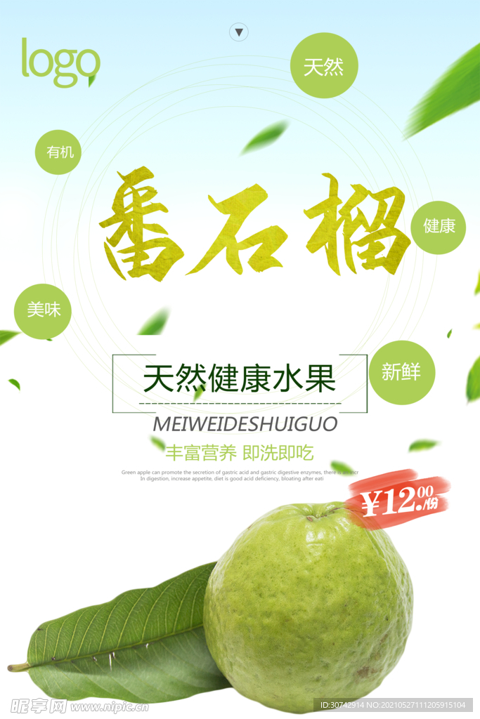 番石榴