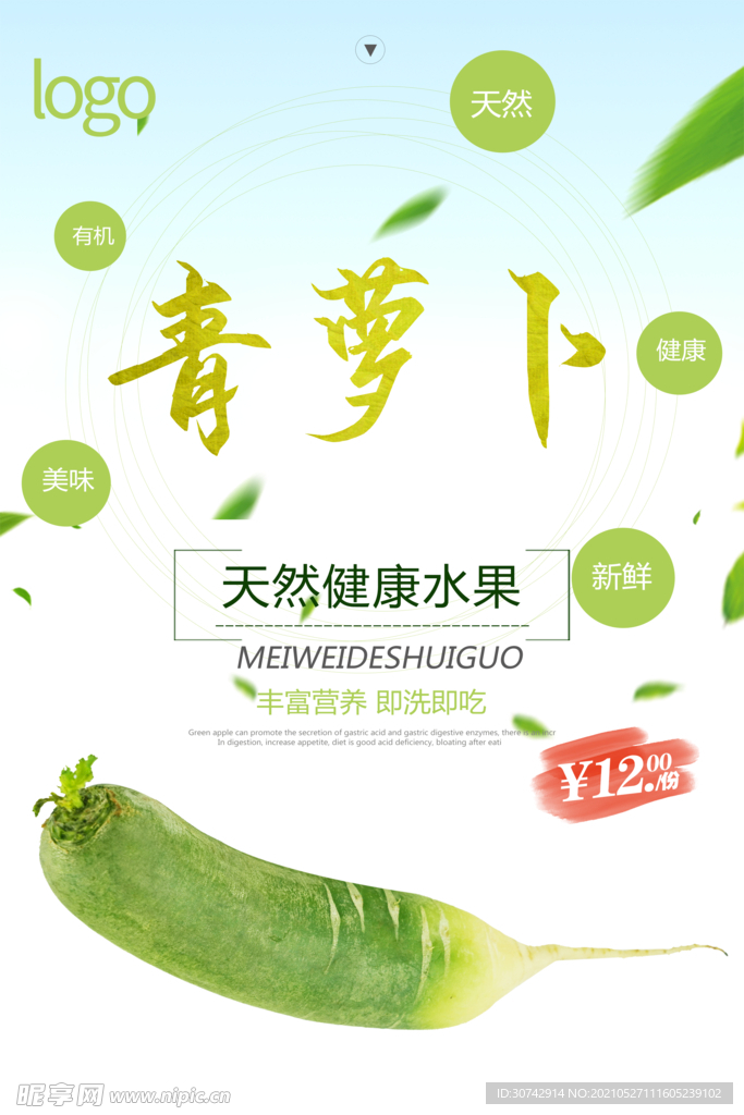 青萝卜