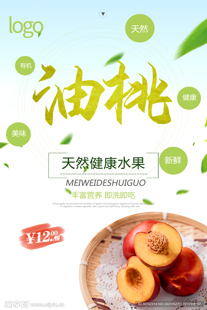 油桃
