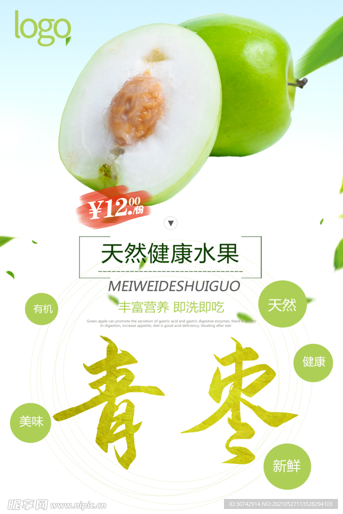 青枣