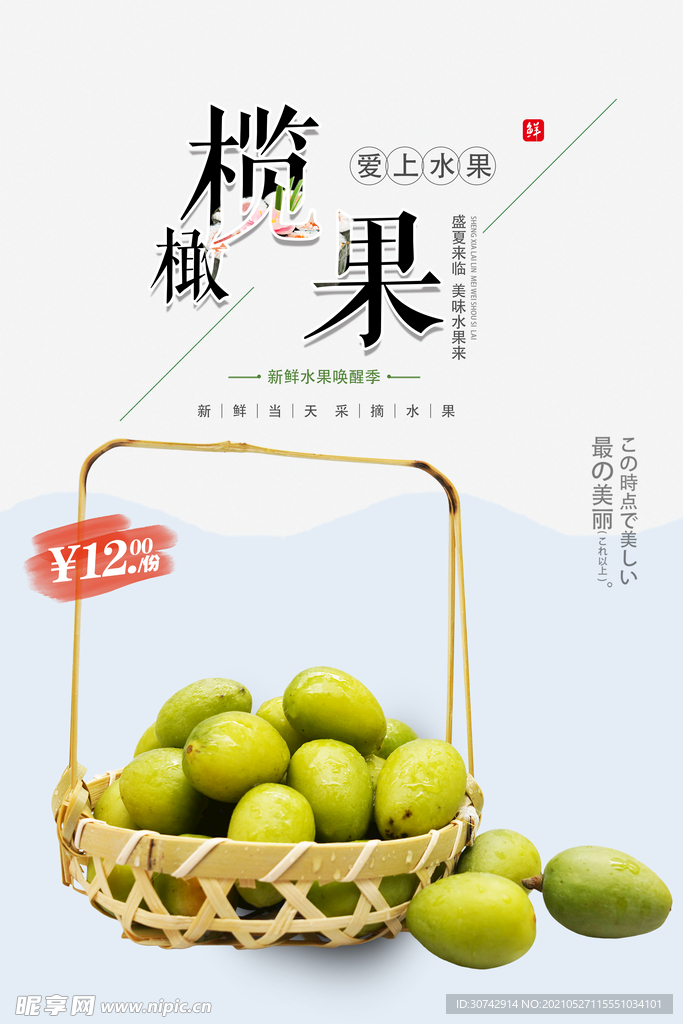 橄榄果