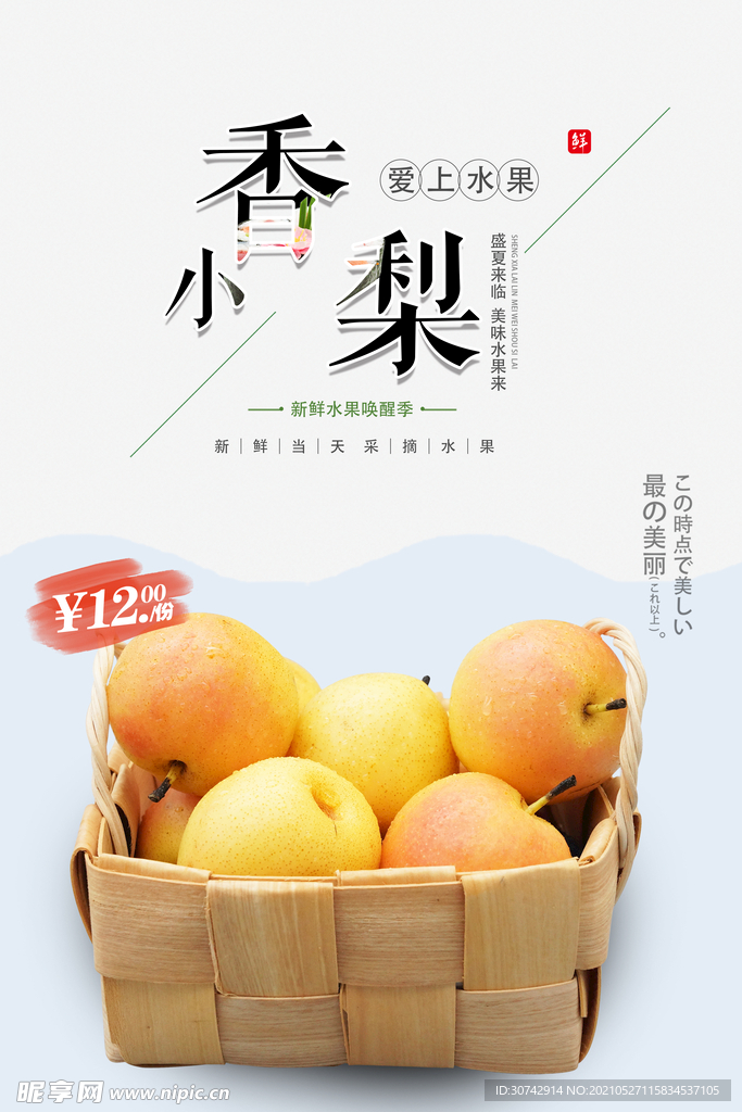 小香梨