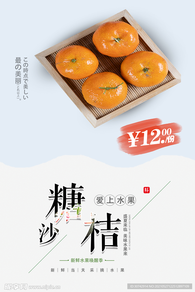 砂糖橘