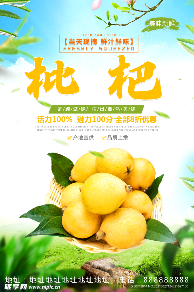 枇杷