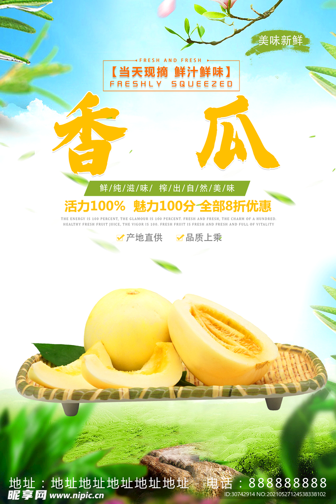 香瓜