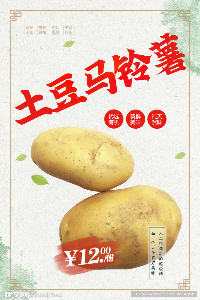 土豆