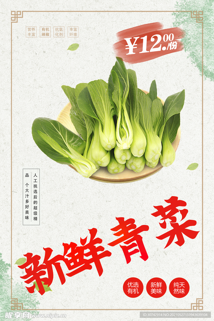 青菜