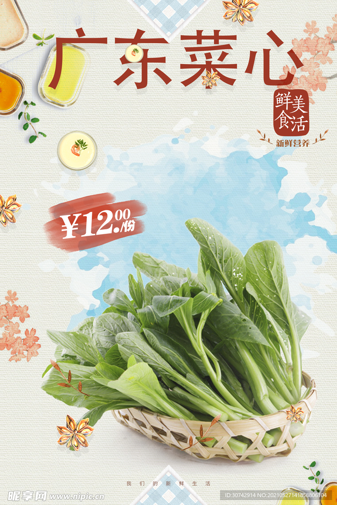 广东菜心