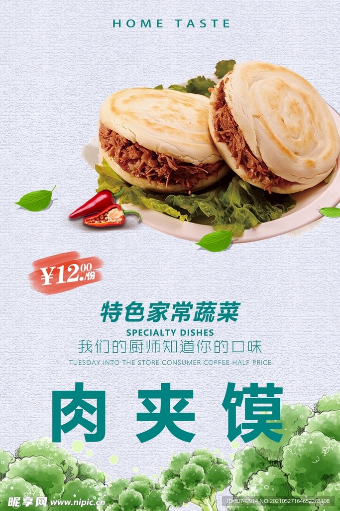 肉夹馍